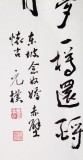 【已售】著名书法家夏广田小六尺《念奴娇·赤壁怀古》