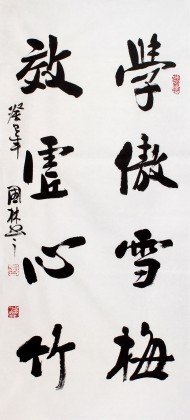 【已售】著名书法家朱国林作品《学傲雪梅效虚心竹》