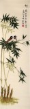 【已售】北京美协凌雪四尺花鸟四条屏《梅兰竹菊》