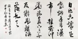 中国书协会员王守义作品古诗《望庐山瀑布》
