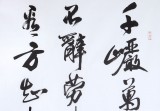 中国书法家协会会员王守义作品《终归大海作波涛》