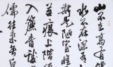 【已售】中国书法家协会会员王守义作品《陋室铭》