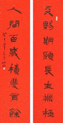 中国书协会员刘山红 四尺三开对联