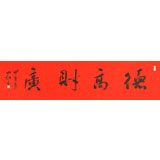 中国书协会员刘山红 四尺对开《德高财广》