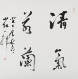 【已售】中国书协会员刘山红 四尺斗方《清气若兰》