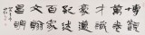 【已售】中国书协会员刘山红 四尺对开《博观万卷 才时豪迈》