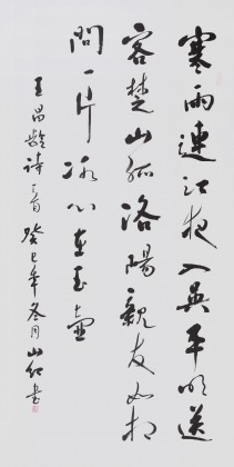 【已售】中国书协会员刘山红 四尺《一片冰心在玉壶》