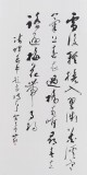【已售】中国书协会员刘山红 四尺《雪后轻桡入翠微》