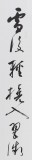 【已售】中国书协会员刘山红 四尺《雪后轻桡入翠微》