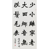 国家字库雁翎体创始人 王永德 四尺《少小离家老大回》