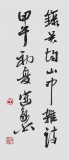 【已售】中国书法家协会会员王守义作品《山中杂诗》