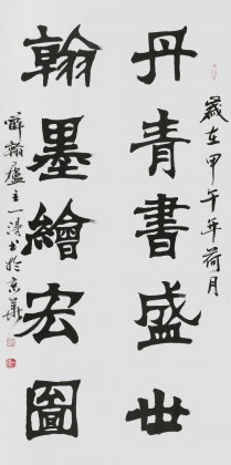 【已售】国家字库雁翎体创始人 王永德 四尺《丹青书盛世》