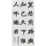 国家字库雁翎体创始人 王永德 四尺《莫愁前路无知己》