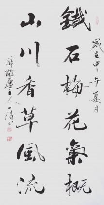 【已售】国家字库雁翎体创始人 王永德 四尺《铁石梅花气概》