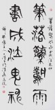 【已售】国家字库雁翎体创始人 王永德 四尺《笔落惊风雨》