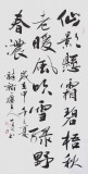 国家字库雁翎体创始人 王永德 四尺《仙影悬霜 碧梧秋老》