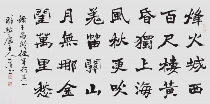 【已售】国家字库雁翎体创始人 王永德四尺《从军行》