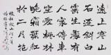 【已售】国家字库雁翎体创始人 王永德 四尺《山行》