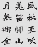 【已售】国家字库雁翎体创始人 王永德四尺《从军行》