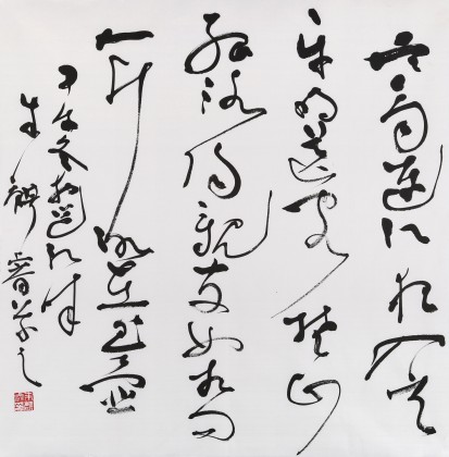 【已售】朱麒睿草书《一片冰心在玉壶》