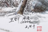 【已售】朝鲜画家吴正秀 小八尺《故乡的冬季》(询价)