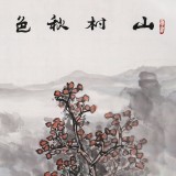 【已售】著名画家蒋元发 四尺山水《山村秋色》