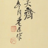 【已售】曹建涛四尺《福同海阔寿与天齐》