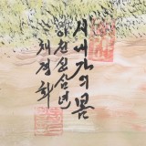 【已售】朝鲜名家蔡京华 四尺《春日的小溪》