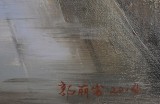 郭丽岩 《小巷》 布面油画