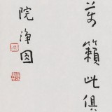 张德林《题破山寺后禅院》清华美院书法高研班导师