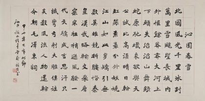 【已售】中书协会员戴馥芳 四尺《沁园春 雪》