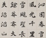 【已售】中书协会员戴馥芳 四尺《沁园春 雪》