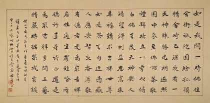 QA中书协会员戴馥芳 四尺《吉祥经》
