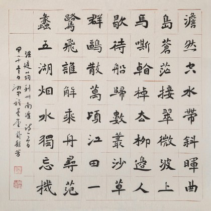 【已售】中书协会员戴馥芳 四尺斗方《澹然空水带斜晖》