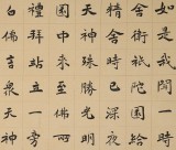 QA中书协会员戴馥芳 四尺《吉祥经》