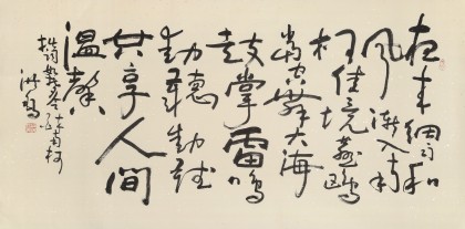 【已售】中国书画家协会副主席王洪锡 四尺《如梦令 醉南柯》（询价）