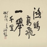 【已售】中国书画家协会副主席王洪锡 四尺斗方《鸿鹄高飞 一举千里》（询价）