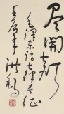 王洪锡 四尺《长征》 原中国书画家协会副主席