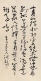 【已售】中国书画家协会副主席王洪锡 四尺《送友人》（询价）