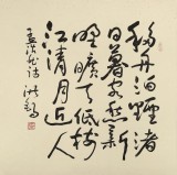 【已售】中国书画家协会副主席王洪锡 四尺斗方《移舟泊烟渚》（询价）