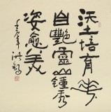 【已售】原中国书画家协会副主席王洪锡 四尺斗方《灵山钟秀姿愈美》（询价）