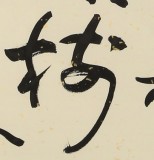 【已售】中国书画家协会副主席王洪锡 四尺斗方《移舟泊烟渚》（询价）