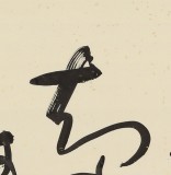 【已售】中国书画家协会副主席王洪锡 四尺斗方《知来者之可追》（询价）