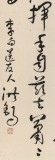 【已售】中国书画家协会副主席王洪锡 四尺《送友人》（询价）