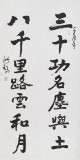 SK中国书画家协会副主席王洪锡 四尺《三十功名尘与土》（询价）