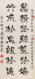 SK隶书大家周宏兴三尺《行成于思毁于随》隶书书法(询价)