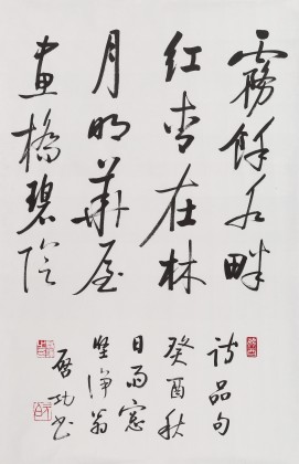 高仿启功书法 四尺三开《月明华屋，画桥碧阴》