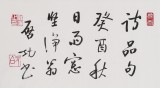 高仿启功书法 四尺三开《月明华屋，画桥碧阴》