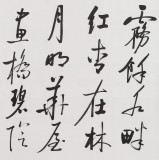 高仿启功书法 四尺三开《月明华屋，画桥碧阴》
