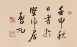 高仿启功书法 四尺三开《福寿康宁》